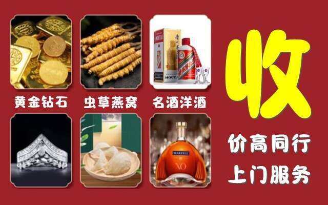 吕梁烟酒回收店